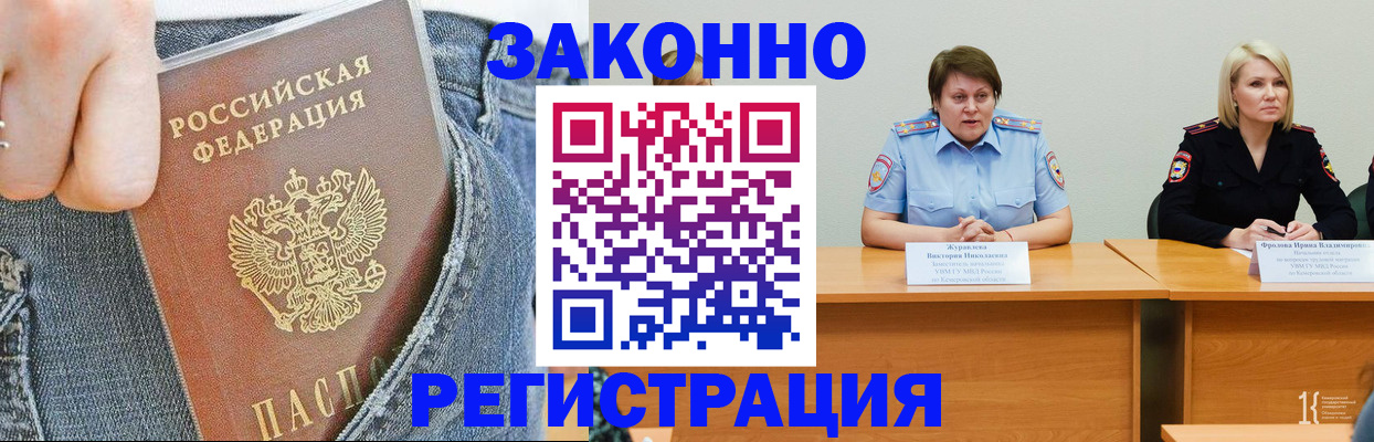 временная регистрация надежно в Прокопьевске