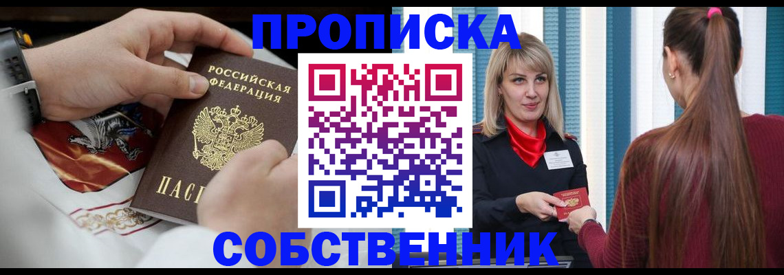 прописка паспорт в Прокопьевске
