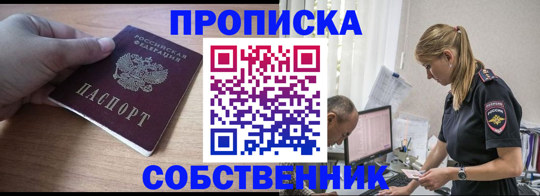 прописка ребенка в Прокопьевске