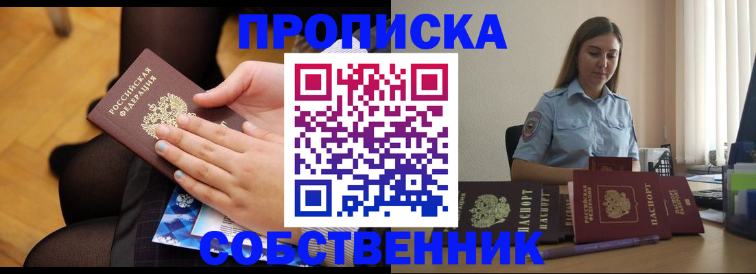 временная регистрация в Прокопьевске