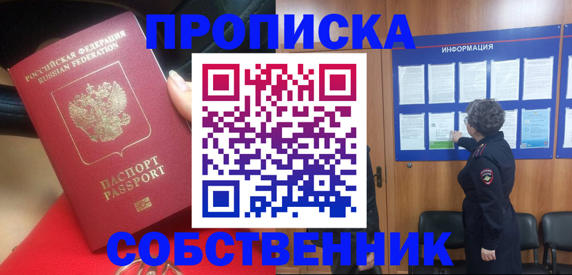 прописка для школы в Прокопьевске