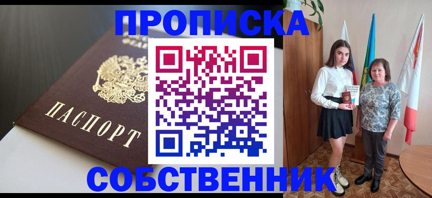временная регистрация в Прокопьевске