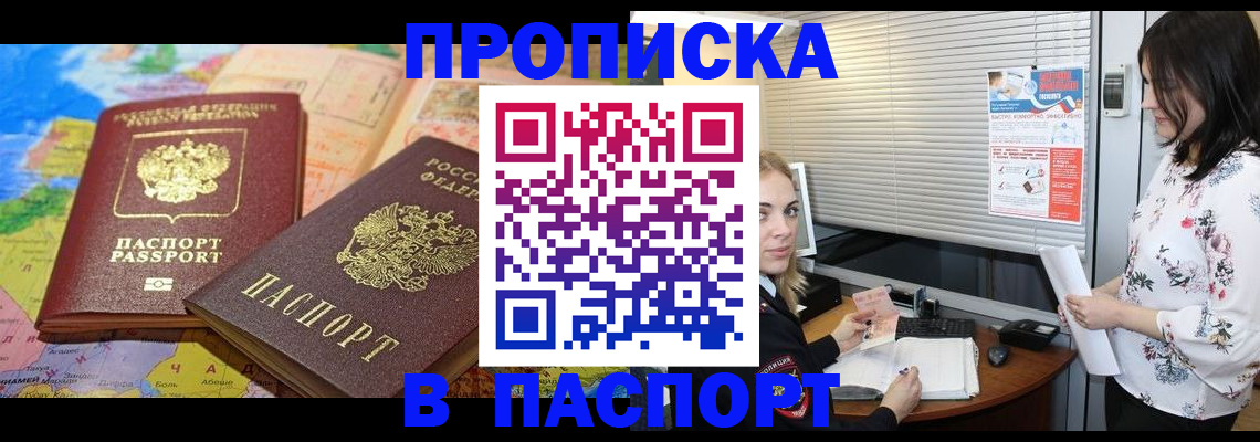 прописка паспорт в Прокопьевске
